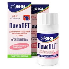 ПімоПет (PimoPet) 2,5 мг 100 таб. для собак при сердцевої недостатності