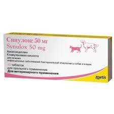 Synulox (Синулокс) 50 мг 10 таблеток