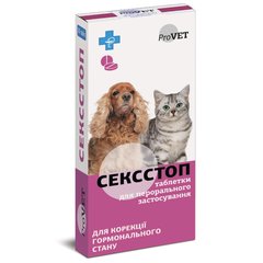 Сексстоп для кішок та собак 10 таблеток (блістер)